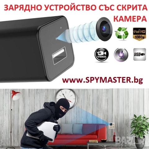 Зарядно Устройство Със Скрита Камера, снимка 2 - Друга електроника - 47145506