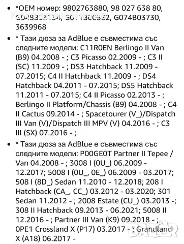 ad blue инжектор за Пежо Ситроен 1.6 hid, снимка 11 - Части - 55710984