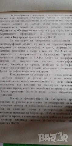 Работа с топографски карти на НАТО - Колектив, снимка 3 - Специализирана литература - 39079619