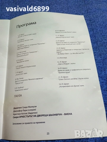 Концертна програма , снимка 6 - Други - 53641902