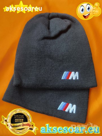 Зимна шапка с бродирана 3D емблема лого на кола BMW M-power Mercedes Volkswagen POLICE БМВ М-пауър М, снимка 8 - Шапки - 41381638