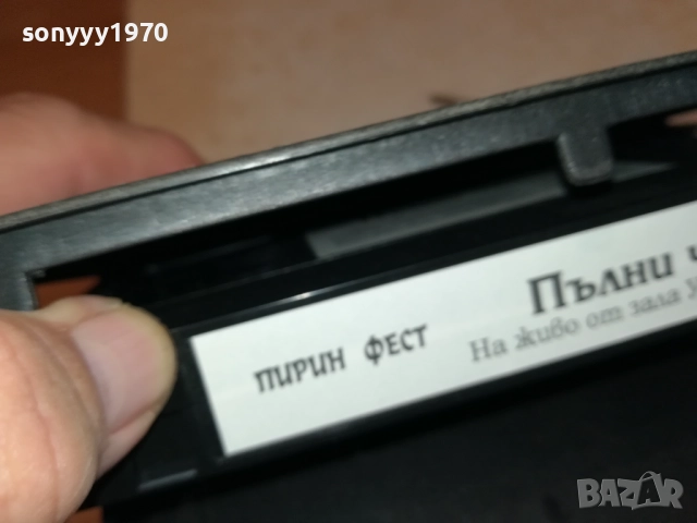 ПИРИН ФЕСТ ПЪЛНИ ЧАШИ-ORIGINAL VHS VIDEO TAPE 0311251912, снимка 13 - Други жанрове - 52281474