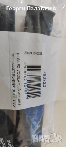 Водач за горна кошница GORENJE, HISENSE, снимка 3 - Съдомиялни - 41286959