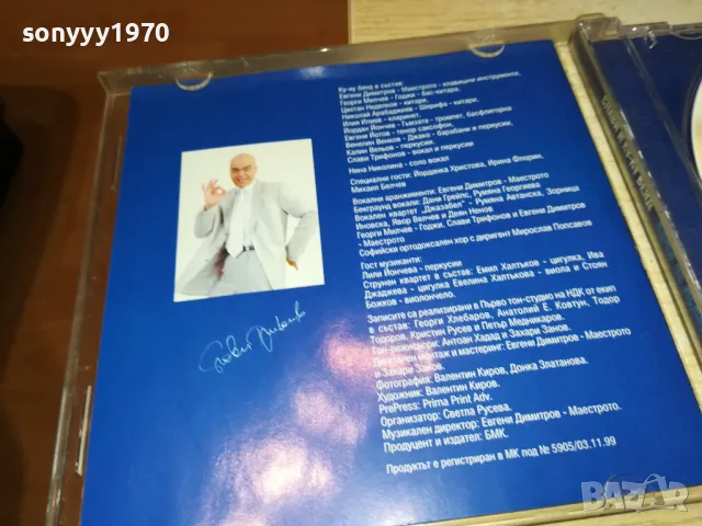 заявен-СЛАВИ ТРИФОНОВ ЦД-БМК 2603251558, снимка 6 - CD дискове - 49649580