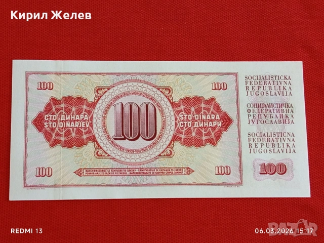 Банкнота ЮГОСЛАВИЯ много красива перфектно състояние непрегъвана за КОЛЕКЦИЯ ДЕКОРАЦИЯ 53954, снимка 7 - Нумизматика и бонистика - 53735584