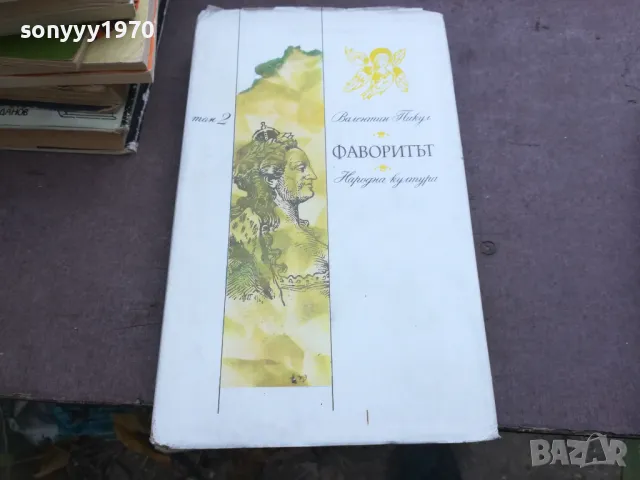 ФАВОРИТЪТ 2 2110241754