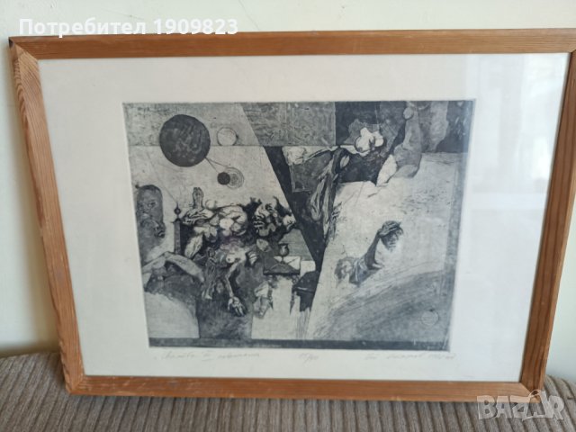 Картина Проф. Ст. Стоянов-Течи