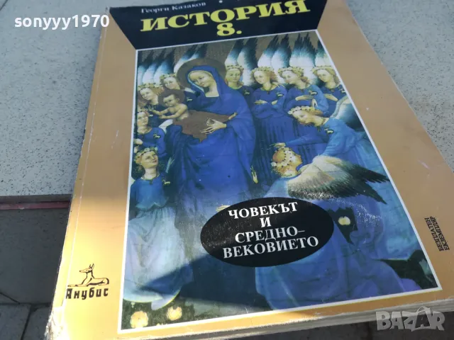 история 0901251503, снимка 5 - Художествена литература - 48615850