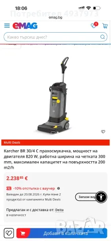 Професионална подопочистваща машина Kärcher BR 30/4 C