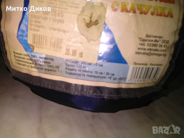 спален чувал нов 205х75см пакет 18х30см, снимка 2 - Други стоки за дома - 53054577