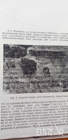 Никопол - копия на подбрани статии за средновековната история на града, снимка 9 - Специализирана литература - 44658937