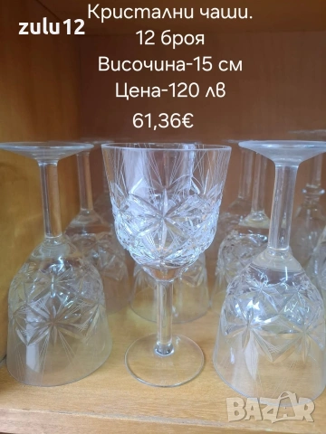 кристални чаши