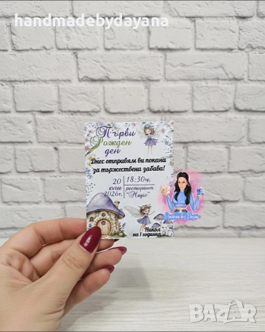 Мини бюджетни покани