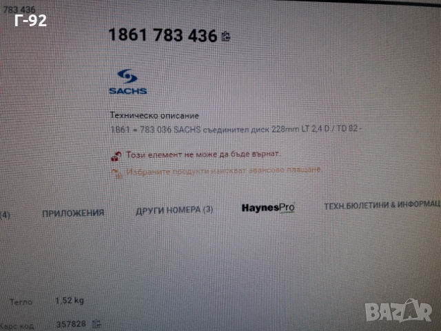 1861783436**NEU**SACHS**VAG**VW**LT**ФЕРОДОВ ДИСК**СЪЕДИНИТЕЛ**, снимка 4 - Части - 36090178