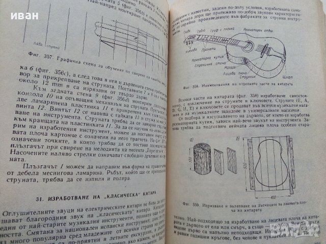 Обичаш ли да майсториш - Адам Слодови - 1982г., снимка 9 - Други - 44261407