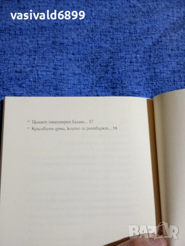 Зорница Иванова - Хроники на сходствата , снимка 8 - Българска литература - 53298183