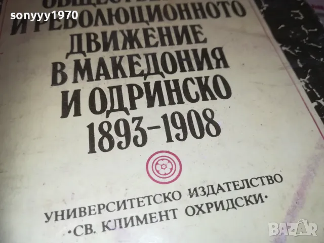 МАКЕДОНИЯ 0910241702, снимка 9 - Други - 47523346