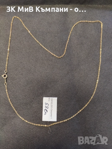 Златно синджирче 1.82гр-14к