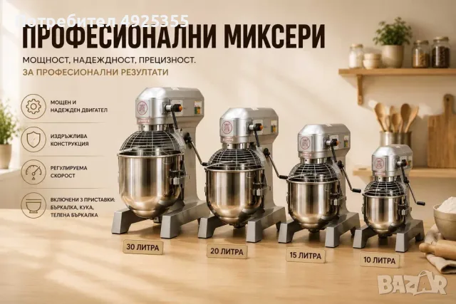 Професионални планетарни миксери 10L / 15L / 20L / 30L – 220V