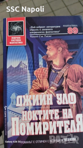 ИСФ, снимка 2 - Художествена литература - 51726849