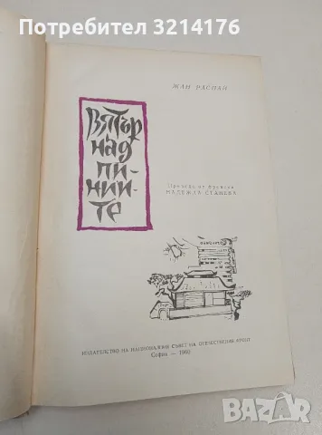 Писма от Земята; Автобиография - Марк Твен, снимка 11 - Художествена литература - 48679353