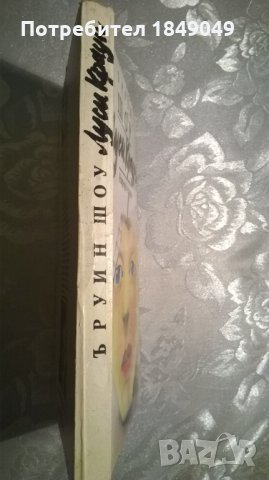 Ъруин Шоу, снимка 3 - Художествена литература - 35932779