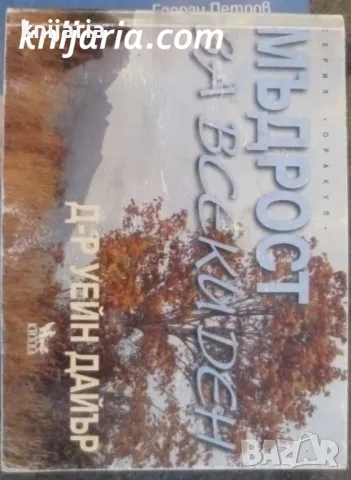 Серия Оракул: Мъдрост за всеки ден