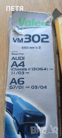 Чистачки за Audi/VW/Skoda (A4/6/Passat/superb/Caddy/Touran)