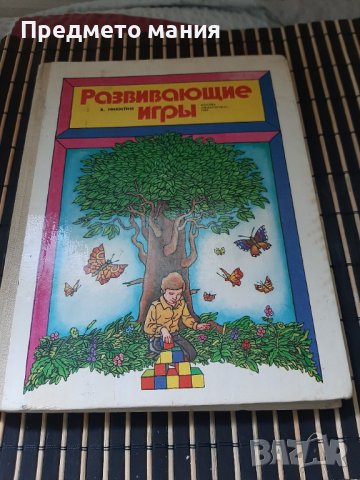 Стара Руска книга. Развивающие игрьl