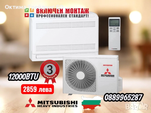 Premium selection инверторни климатици с включен професионален монтаж в цялата страна, снимка 14 - Климатици - 52193770