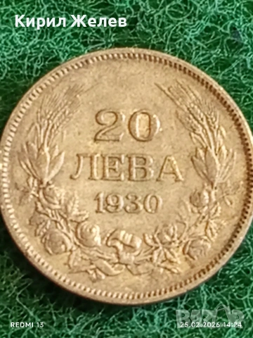 Сребърна монета 20 лева 1930г. Царство България Цар Борис трети за КОЛЕКЦИЯ 41161, снимка 6 - Нумизматика и бонистика - 53618505