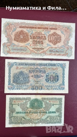 Банкноти серия от 1945 година