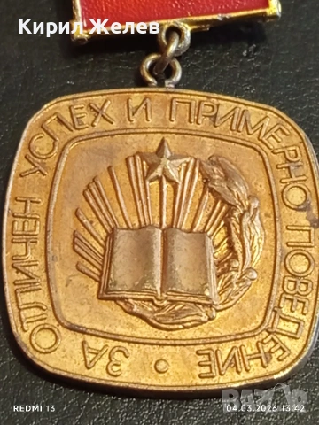 Соц значка За отличен успех и примерно поведение 54105, снимка 3 - Колекции - 53706428