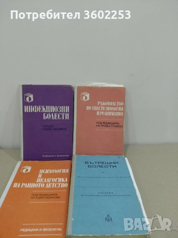 Учебници по медицина