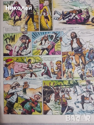 Чуден свят , комикс , комикси , снимка 9 - Списания и комикси - 53697405