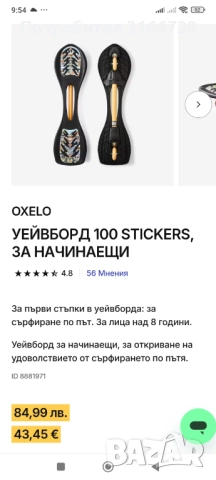 УЕЙВБОРД 100 STICKERS, снимка 6 - Скейтборд, ховърборд, уейвборд - 52810154