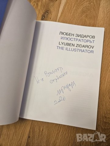 Каталог художник Любен Зидаров Илюстраторът с автентичен автограф, снимка 2 - Енциклопедии, справочници - 44327072