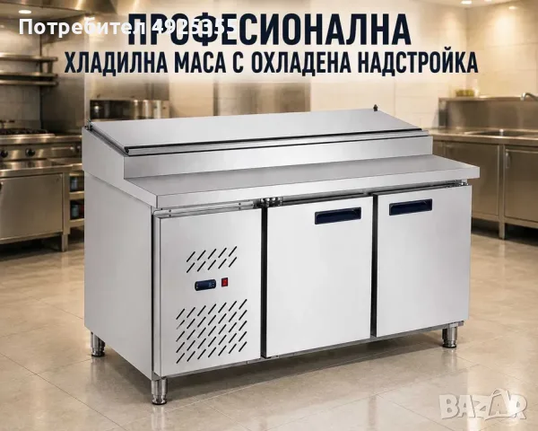 Професионални хладилни работни маси – 2 модела, снимка 4 - Обзавеждане на кухня - 55752045