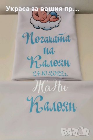 Комплект за бебешка погача , снимка 7 - Други - 39459937