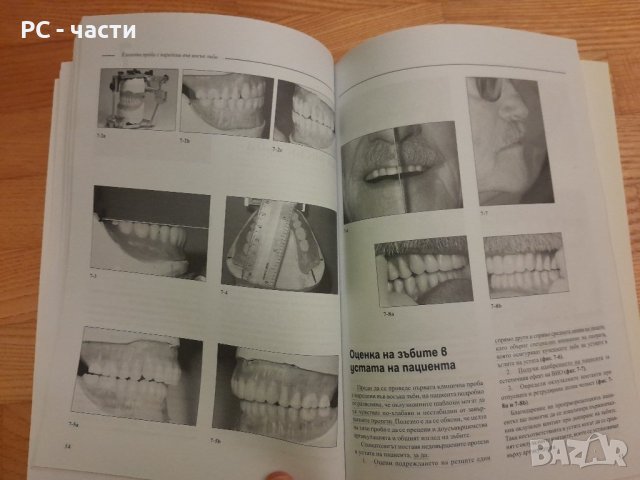 Цели протези , клиничен подход - Майкъл МакЕнти, издателство Шаров-2001г., 128стр., снимка 6 - Специализирана литература - 42555277