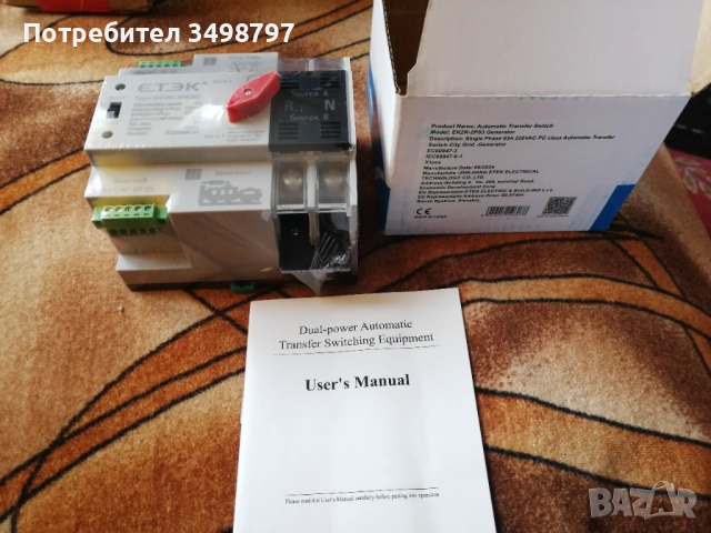 Монофазен Ум шалтер 2P 63A ATS за генератори