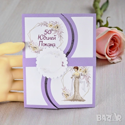💐 Покана за 50 годишен юбилей на жена 1154, снимка 2 - Покани - 53190257