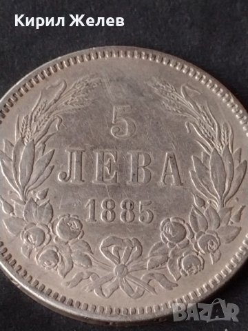 Сребърна монета 5 лева 1885г. КНЯЖЕСТВО БЪЛГАРИЯ ФЕРДИНАНД ПЪРВИ ЗА КОЛЕКЦИОНЕРИ 30475, снимка 4 - Нумизматика и бонистика - 41535299