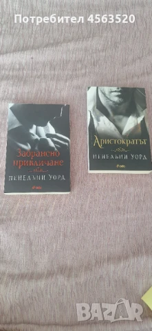 Книги на Пенелъпи Уорд, снимка 1