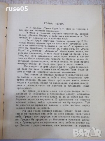 Книга "Градът без таини - Вики Баум" - 240 стр., снимка 2 - Художествена литература - 44391729