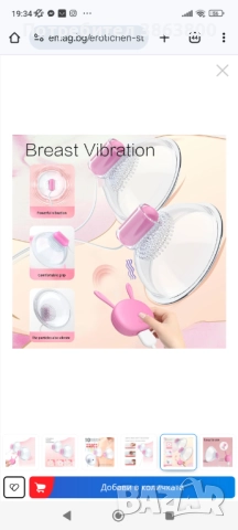 Еротични вибратори