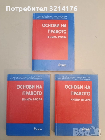 Пъблик рилейшънс, журналистика и медии в глобалния свят - Сборник (Отлично състояние), снимка 2 - Специализирана литература - 52947236