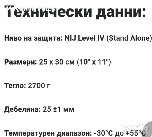 Балистична плоча IV, снимка 3 - Екипировка - 53854465
