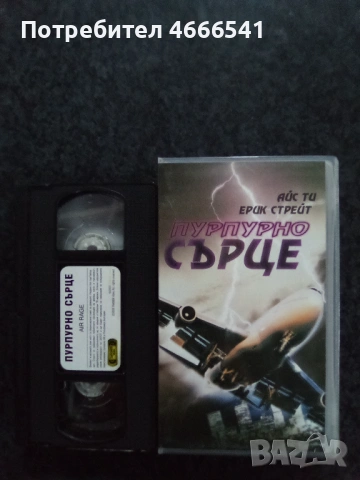 Продавам видеокасета цена 19.56 лева, снимка 15 - DVD филми - 52885878