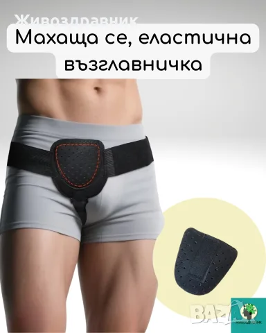 Колан за ингвинална херния, снимка 2 - Корсети, колани и коректори - 56241724